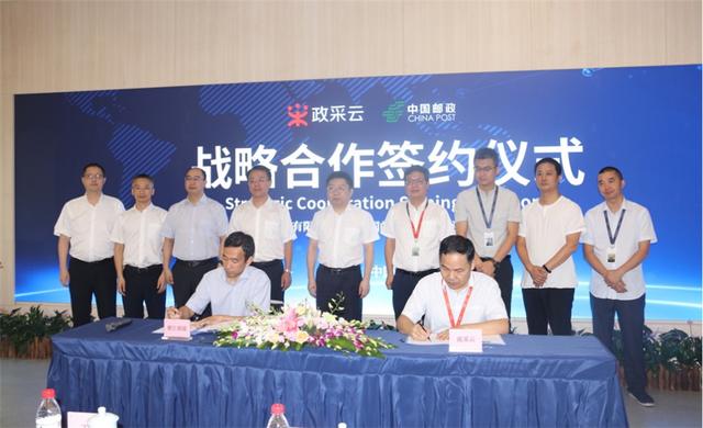 政采云與浙江郵政簽署戰(zhàn)略合作 助力重慶互聯(lián)網(wǎng)服務(wù)升級(jí)